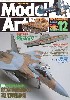 モデルアート 2002年12月号