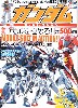 ガンダム ザ・セレクション Vol.02