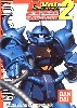 ガンダムコレクション Vol.2