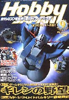 ホビージャパン 月刊 ホビージャパン ホビージャパン　2002年9月号