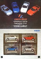 タカラトミー トミカ　リミテッド マツダＲＸ-7　/4MODELS