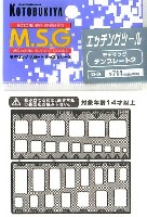 コトブキヤ M.S.G エッチングユニット モデリングテンプレート 2