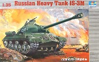 ロシア重戦車　ＩＳ-3Ｍ