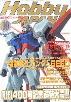 ホビージャパン　2002年10月号