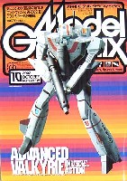 モデルグラフィックス 2002年10月号