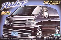 アオシマ 1/24 VIPアメリカン　パーフェクトバージョン エルグランド ライダー (2000年　後期型)