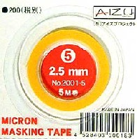 AIZU ミクロンマスキングテープ 2.5mm幅　マスキングテープ