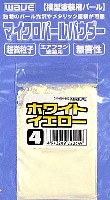 ウェーブ マイクロパールパウダー マイクロパールパウダー 4 ホワイトイエロー