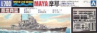 アオシマ 1/700 ウォーターラインシリーズ 日本重巡洋艦 摩耶