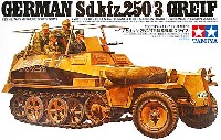 タミヤ 1/35 ミリタリーミニチュアシリーズ Sd.Kfz.250/3 無線指揮車 グライフ