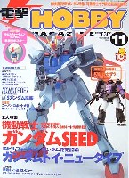 電撃ホビーマガジン 2002年11月号