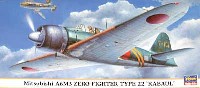 三菱 A6M3 零式艦上戦闘機 22型 ラバウル