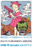 エンターブレイン ビームコミックス BAMBi　零　alternative　(限定オリジナルBE@RBRICK付　特装版）