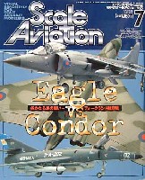 大日本絵画 Scale Aviation スケール アヴィエーション 2002年7月号