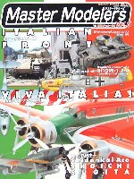 芸文社 マスターモデラーズ マスターモデラーズ Vol.6 (2002年11月）