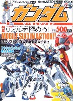 アスキー・メディアワークス 電撃ホビーマガジンスペシャル ガンダム・ザ・セレクション ガンダム ザ・セレクション Vol.02