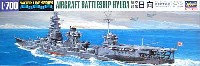 ハセガワ 1/700 ウォーターラインシリーズ 日本航空戦艦 日向