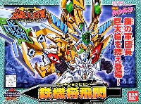 バンダイ SDガンダム　BB戦士 鉄機将飛閃 (テッキショウヒセン）