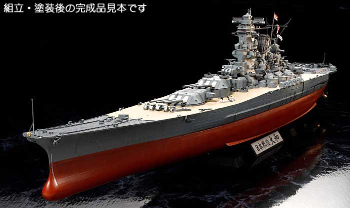 日本戦艦 大和 プラモデル (タミヤ 1/350 艦船シリーズ No.025) 商品画像_1