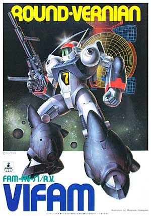 FAM-RV-S1/R.V. ラウンドバーニアン・バイファム プラモデル (バンダイ 銀河漂流バイファム No.001) 商品画像