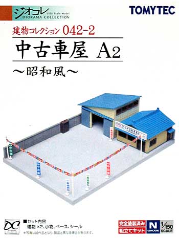 中古車屋 A2 - 昭和風 - プラモデル (トミーテック 建物コレクション （ジオコレ） No.042-2) 商品画像