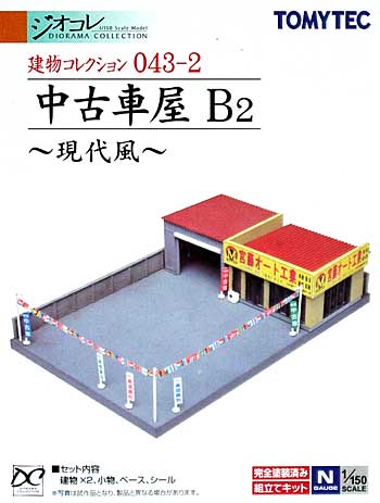 中古車屋 B2 - 現代風 - プラモデル (トミーテック 建物コレクション （ジオコレ） No.043-2) 商品画像