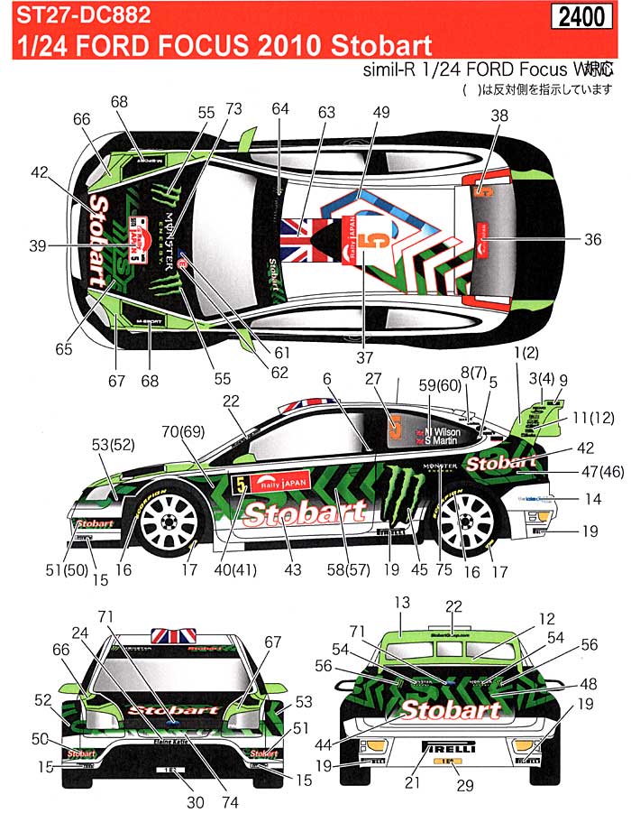 フォード フォーカス 2010 Stobart デカール (スタジオ27 ラリーカー オリジナルデカール No.DC882) 商品画像_1