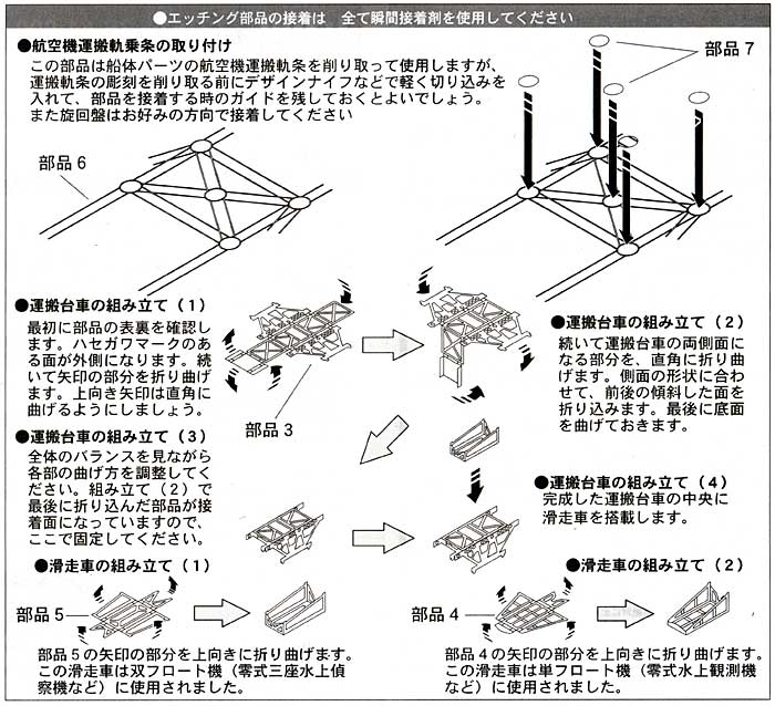 重巡 妙高級 航空機運搬軌条 エッチング (ハセガワ ウォーターライン ディテールアップパーツ No.3S-061) 商品画像_2