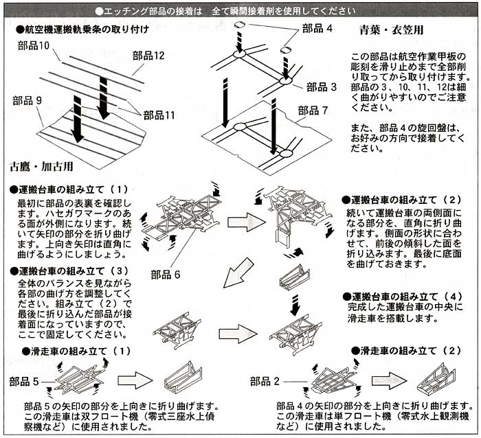 重巡 青葉級 航空機運搬軌条 エッチング (ハセガワ ウォーターライン ディテールアップパーツ No.3S-062) 商品画像_2