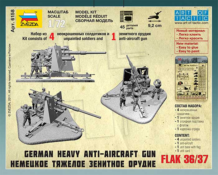 ドイツ 88mm高射砲 FLAK 36/37 プラモデル (ズベズダ ART OF TACTIC No.6158) 商品画像_1