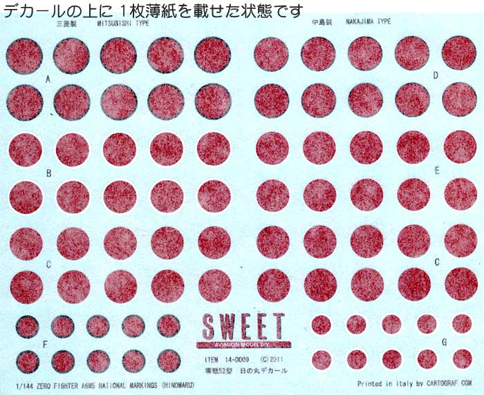 零戦52型 日の丸デカール デカール (SWEET SWEET デカール No.14-D009) 商品画像_1