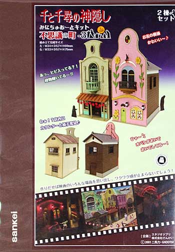 不思議の町 3 (千と千尋の神隠し) ペーパークラフト (さんけい ジブリシリーズ No.MK07-006) 商品画像
