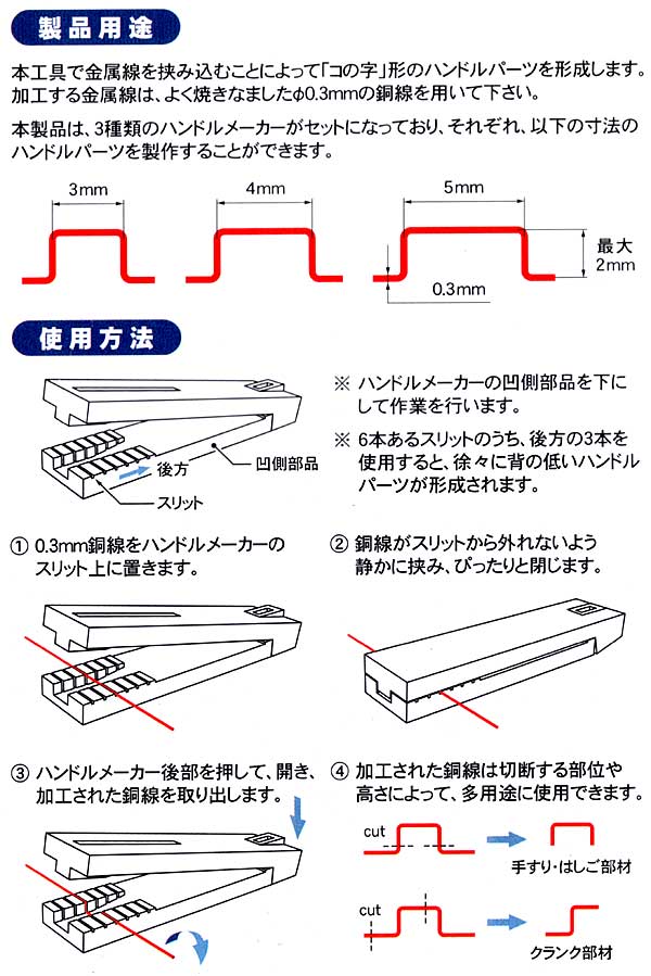 ハンドルメーカー Ａセット ツール (モデラーズ ホビーツール シリーズ No.T024A) 商品画像_1