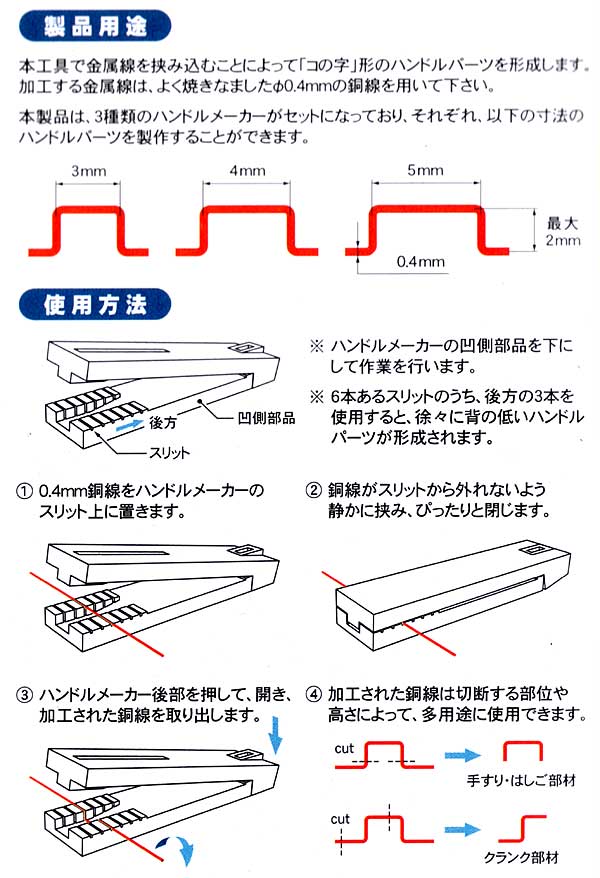 ハンドルメーカー Bセット ツール (モデラーズ ホビーツール シリーズ No.T024B) 商品画像_1