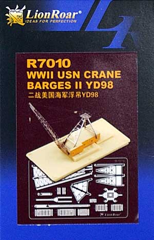 WW2 アメリカ海軍 クレーン船 2 YD98 (1隻入) レジン (ライオンロア 1/700 艦船用エッチングパーツ No.R7010) 商品画像