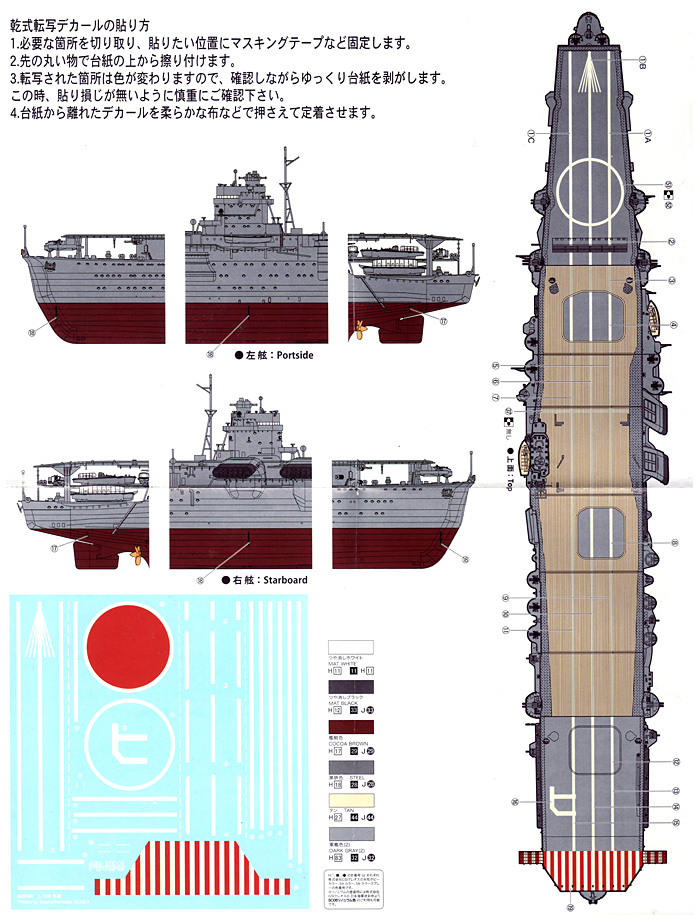 日本海軍航空母艦 飛龍 専用ドライデカール デカール (フジミ 1/350 艦船モデル用 グレードアップパーツ No.036) 商品画像_2