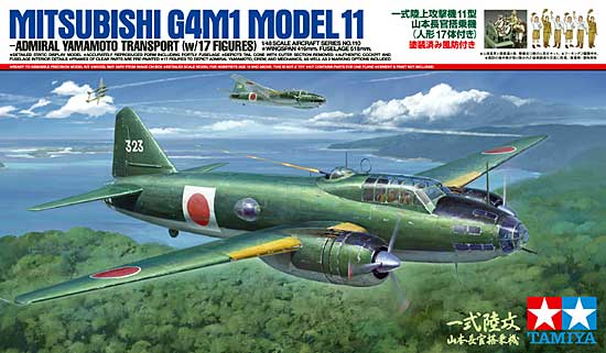 一式陸上攻撃機 11型 山本長官搭乗機 プラモデル (タミヤ 1/48 飛行機 スケール限定品 No.61110) 商品画像