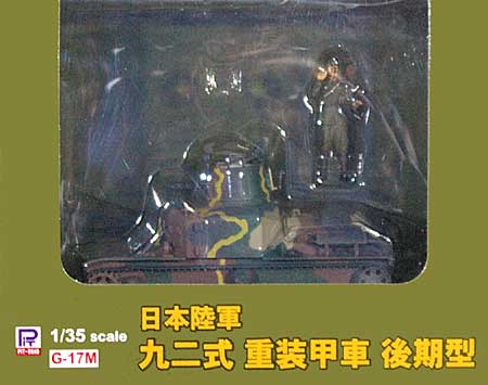 日本陸軍 92式重装甲車 後期型 完成品 (ピットロード 塗装済完成品モデル No.G017M) 商品画像