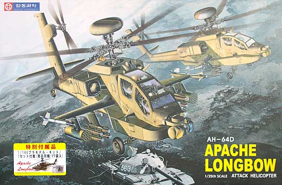 AH-64D アパッチ ロングボウ (特別付属品 1/144 プラモデル・キット 1セット付属) プラモデル (エース コーポレーション 1/35 ヘリコプターシリーズ No.28000D) 商品画像