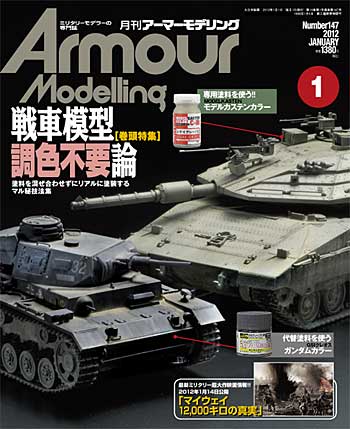 アーマーモデリング 2012年1月号 雑誌 (大日本絵画 Armour Modeling No..147) 商品画像