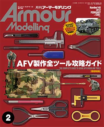 アーマーモデリング 2012年2月号 No.148 雑誌 (大日本絵画 Armour Modeling No.148) 商品画像