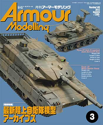 アーマーモデリング 2012年3月号 雑誌 (大日本絵画 Armour Modeling No.Vol.149) 商品画像