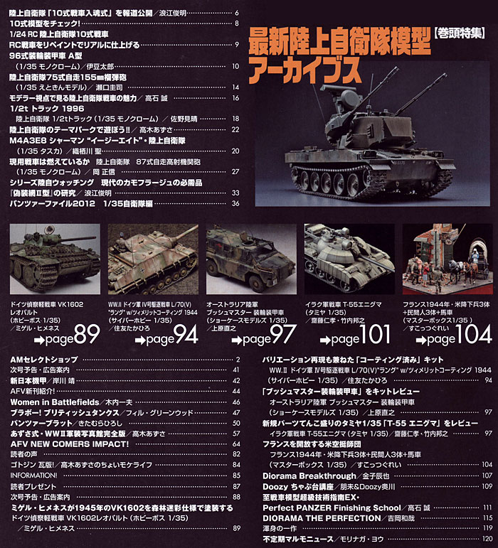 アーマーモデリング 2012年3月号 雑誌 (大日本絵画 Armour Modeling No.Vol.149) 商品画像_1