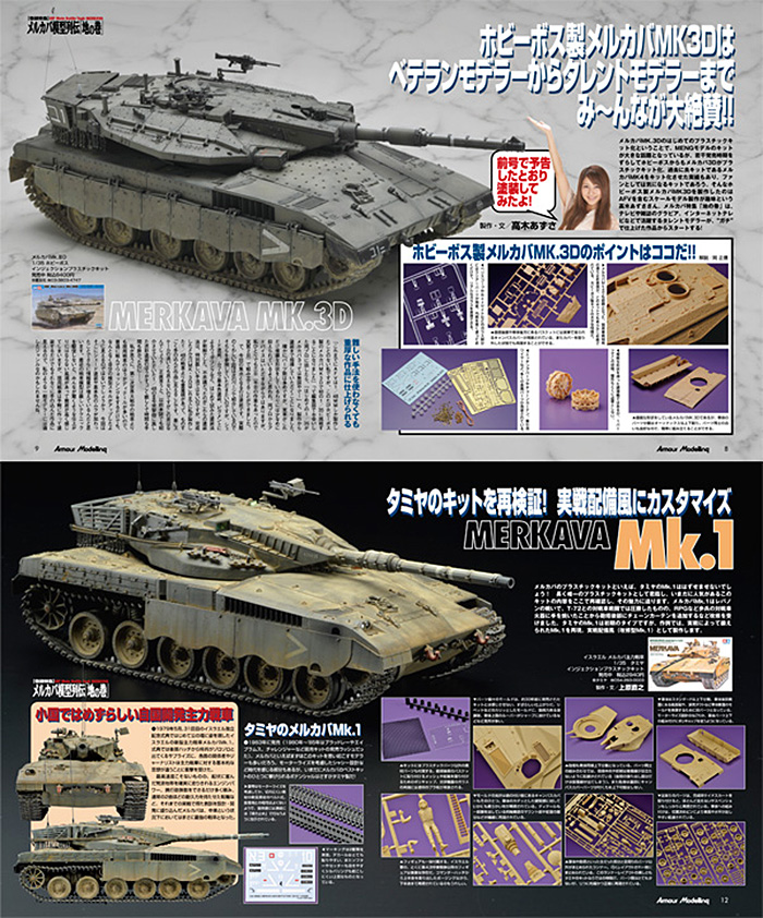 アーマーモデリング 2012年8月号 雑誌 (大日本絵画 Armour Modeling No.Vol.154) 商品画像_2