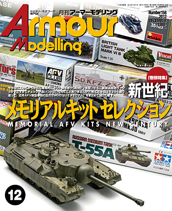 アーマーモデリング 2012年12月号 No.158 雑誌 (大日本絵画 Armour Modeling No.158) 商品画像