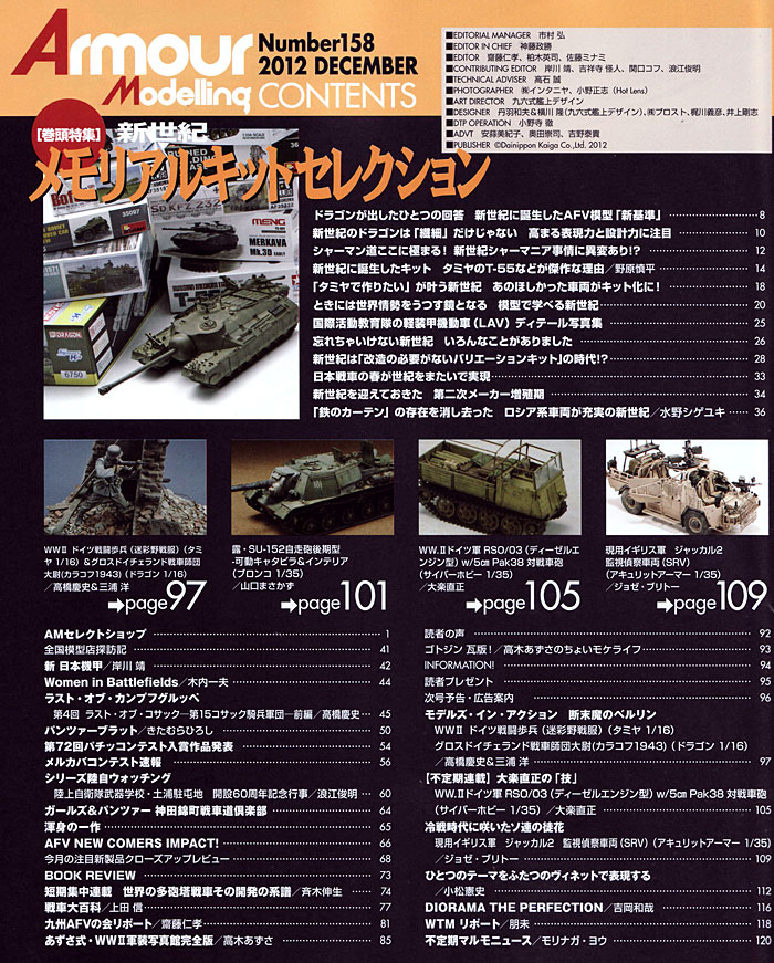 アーマーモデリング 2012年12月号 No.158 雑誌 (大日本絵画 Armour Modeling No.158) 商品画像_1