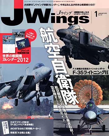 Jウイング 2012年1月号 雑誌 (イカロス出版 J Wings （Jウイング） No.161) 商品画像