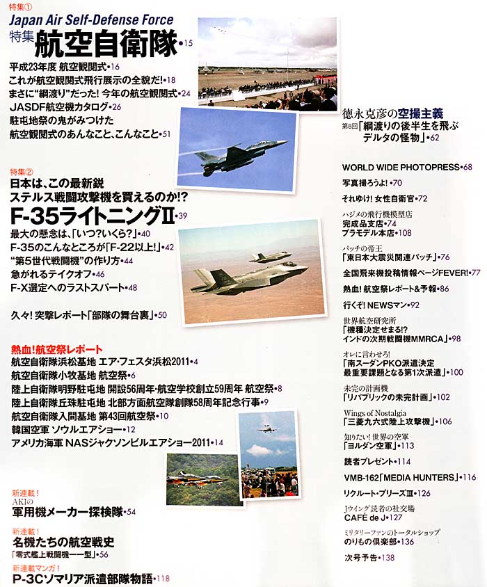 Jウイング 2012年1月号 雑誌 (イカロス出版 J Wings （Jウイング） No.161) 商品画像_1