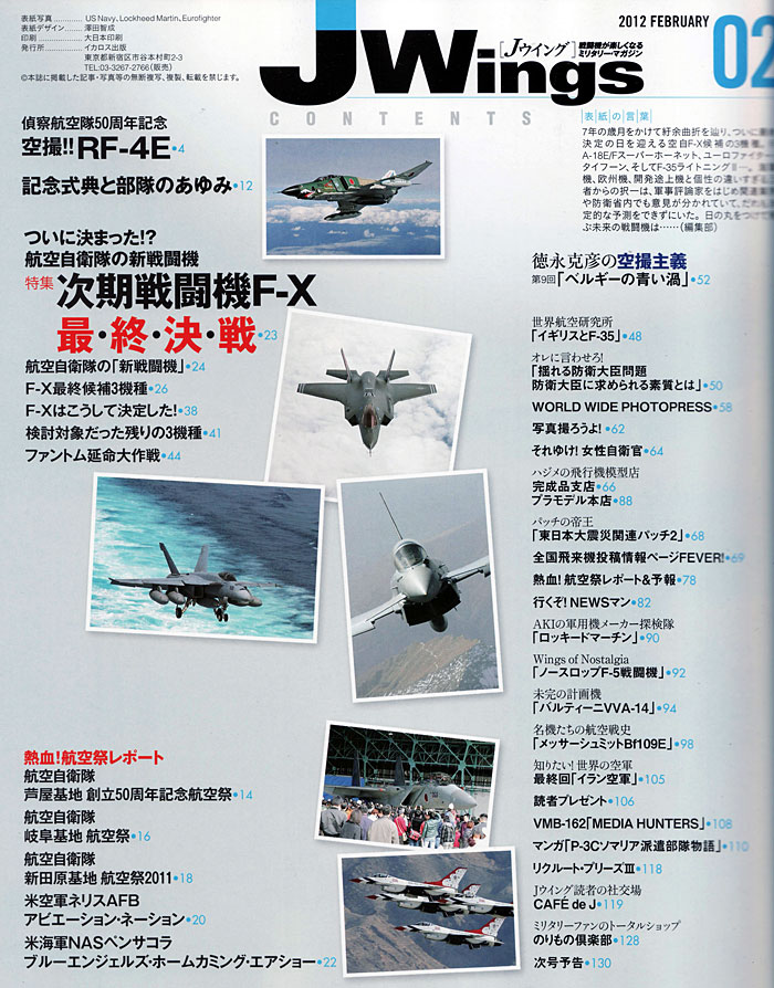 Jウイング 2012年2月号 雑誌 (イカロス出版 J Wings （Jウイング） No.162) 商品画像_1