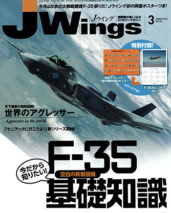 Jウイング 2012年3月号 雑誌 (イカロス出版 J Wings （Jウイング） No.163) 商品画像